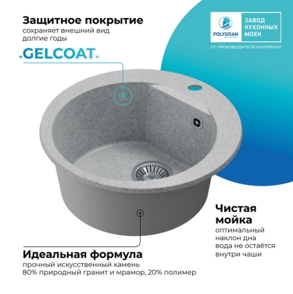 Мойка кухонная POLYGRAN ATOL 520 (светло-серый №314)